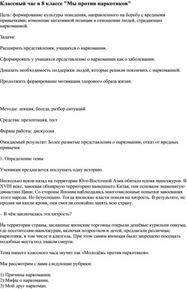 Классный час "Мы против наркотиков" 8 класс