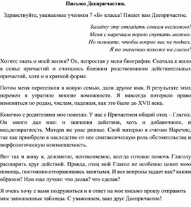 Урок русского языка в 7 классе по теме: "Деепричастие как часть речи"