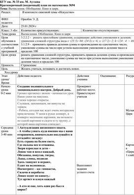 Обложка для материала Математика 3 класс. " Вычисления. Обобщение. Кино и цирк"