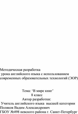 Методическая разработка 'Великие учёные'