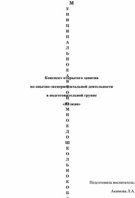 Конспект занятия по экспериментальной деятельности