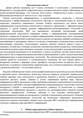 Обложка для материала Рабочая программа по информатике 4 класс