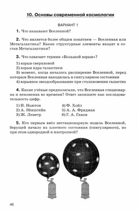 Обложка для материала Астрономия 11 кл итоговая контрольная работа