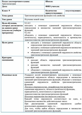 1 графики тригонометрических функций_Разработка урока (1)