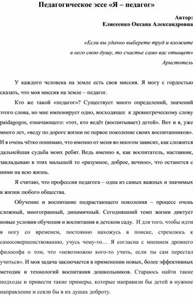 Обложка для материала Педагогическое эссе «Я – педагог»