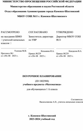 Обложка для материала КТП "Занимательная математика 1 класс.