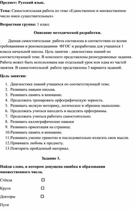 Тест по русскому языку по теме "Единственное и множественное число имен существительных" для учащихся 1 класса