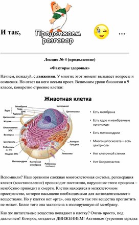 Обложка для материала Лекция по БЖ на тему "Факторы здоровья"
