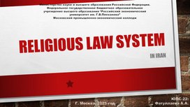 Обложка для материала Religious law systems