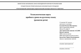 Конспект по развитию речи на тему "Составление текста по вопросам"