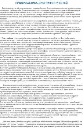 Обложка для материала Профилактика дисграфии у детей