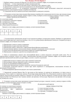 Обложка для материала Подготовка к ЕГЭ по обществознанию по темам "Культура, ее формы и разновидности. Наука. Образование"