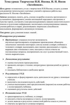 Литературное чтение. 2 класс. Творчество Н.Н. Носова. Н. Н. Носов «Затейники»