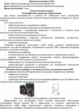 Обложка для материала Сервисная аппаратура для поиска неисправностей