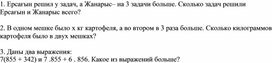 Обложка для материала М5Упрощение выражений Приложение 4 Домашнее задание