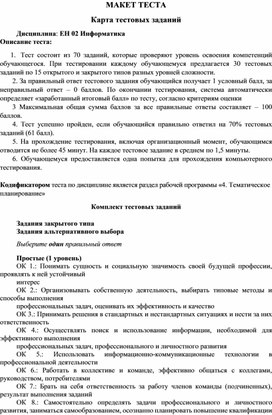 Комплект тестовых заданий по дисциплине ИНФОРМАТИКА (2 курс))