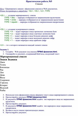 Практическая работа №5 Списки