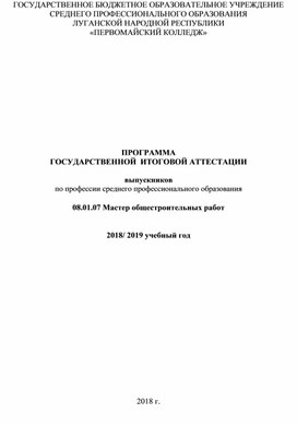 Обложка для материала 08.01.07 мастер общестроительных работ ГИА