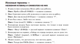 Обложка для материала Задания для проведения викторин,конкурсов по информатике_16
