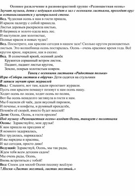 Обложка для материала осенний утренник