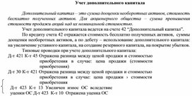 Обложка для материала Учет дополнительного капитала