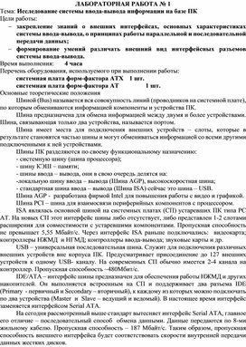 Обложка для материала 08. Исследование системы ввода-вывода информации на базе ПК