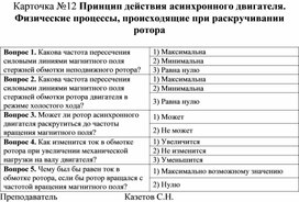 Тест-карточка №12 по Электротехнике и электронике