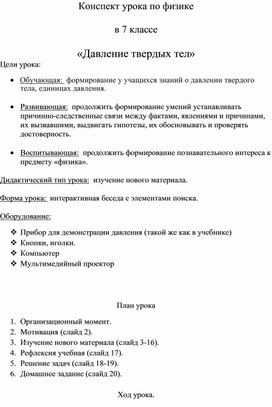 Обложка для материала Давление