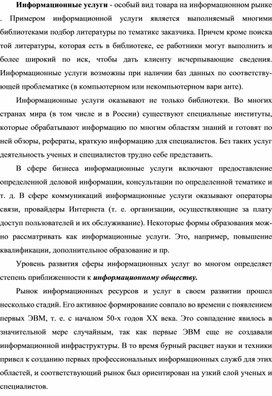 Обложка для материала Информационные услуги