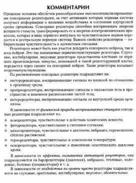 Обложка для материала материал по психофизиологии