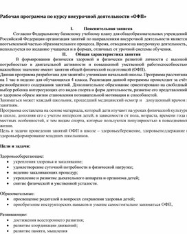 Обложка для материала Рабочая программа по курсу внеурочной деятельности «ОФП»