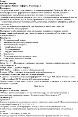 Обложка для материала Урок истории.  Великие реформы Александра II.