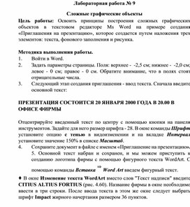 Обложка для материала Лабораторная работа№ 9 Сложные графические объекты