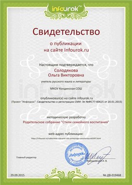 Обложка для материала Свидетельство Родительское собрание