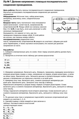 Обложка для материала лабораторные работы по физике