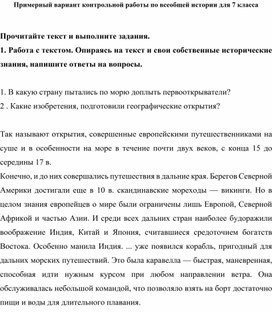 7 класс. История. Примерный вариант тестирования.