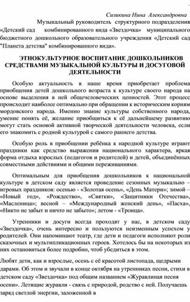 ЭТНОКУЛЬТУРНОЕ ВОСПИТАНИЕ ДОШКОЛЬНИКОВ СРЕДСТВАМИ МУЗЫКАЛЬНОЙ КУЛЬТУРЫ И ДОСУГОВОЙ ДЕЯТЕЛЬНОСТИ