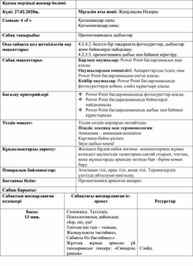 Информатика Презентация 4 класс