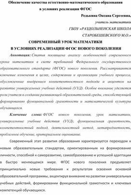 Обложка для материала СОВРЕМЕННЫЙ УРОК МАТЕМАТИКИ  В УСЛОВИЯХ РЕАЛИЗАЦИИ ФГОС НОВОГО ПОКОЛЕНИЯ