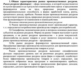Обложка для материала Общая характеристика рынка производственных ресурсов
