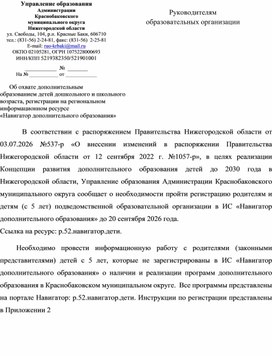 Обложка для материала Инструкция для родителей в ИС "Навигатор" "Как зарегистрироваться в Навигаторе"