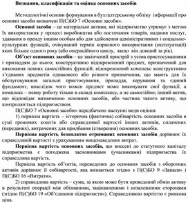 Обложка для материала Визнання, класифікація та оцінка основних засобів