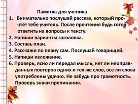 Обложка для материала памятка для ученика