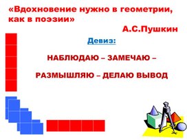 Открытый урок по теме "Теорема о сумме углов треугольника"