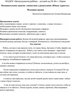 Познавательное занятие  совместное с родителями «Юные туристы». Младшая группа