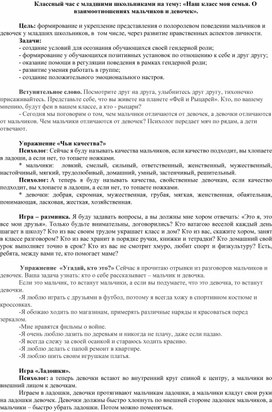 Обложка для материала "Полоролевое и нравственное воспитание младших школьников".