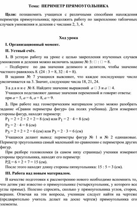Обложка для материала ПЕРИМЕТР ПРЯМОУГОЛЬНИКА