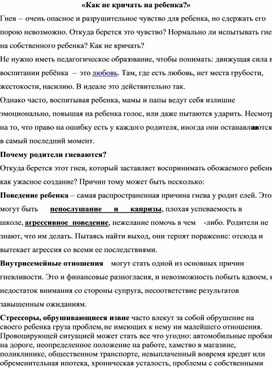 «Как не кричать на ребенка?»