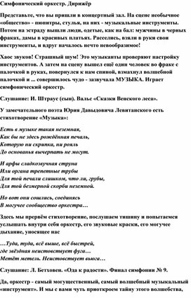 Обложка для материала Урок: Дирижёр