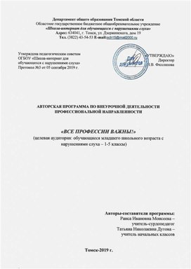 Обложка для материала Авторская программа по внеурочнойц деятельности "Все профессии важны!"